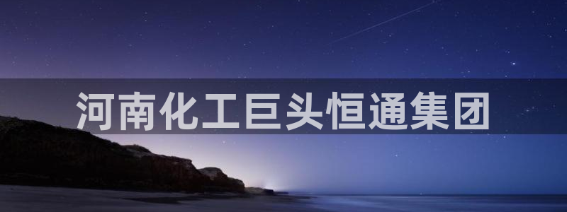 球盟会黑款吗是真的吗